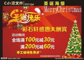 圣诞海报