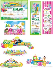 儿童节展架
