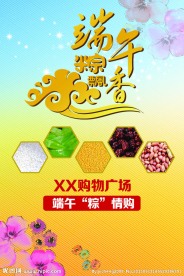 端午节促销海报