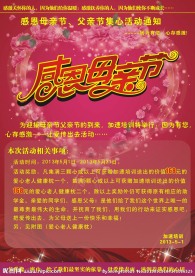 母亲节宣传单