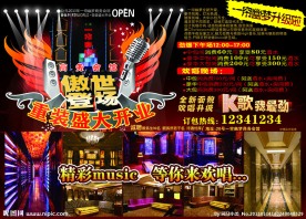 一帘幽梦KTV促销海报