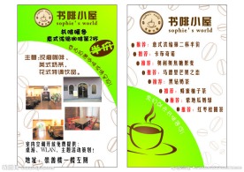 咖啡厅名片