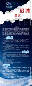 招聘海报设计