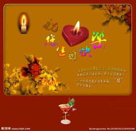 生日快乐生日贺卡