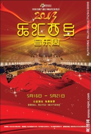 音乐会海报