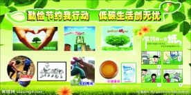 节约粮食活动展板