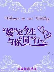 婚礼指示牌