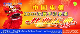 电信开业庆典