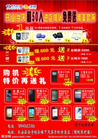 电信开业送礼彩页