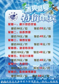 特价酬宾宣传单