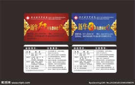 医院会员卡