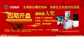 房地产宣传展板