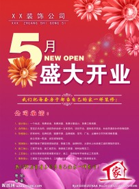 盛大开业彩页