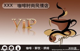 咖啡VIP