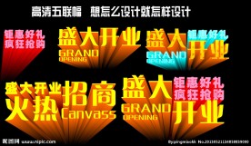 开业 招商模板下