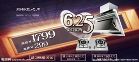 淘宝 背景 烟机灶具