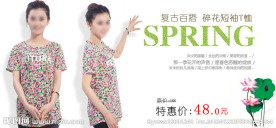 淘宝女士T恤促销海报