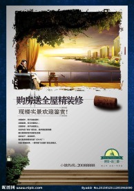 地产展板素材下载