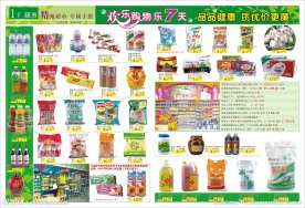 超市食品促销DM