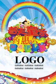 六一 儿童 海报