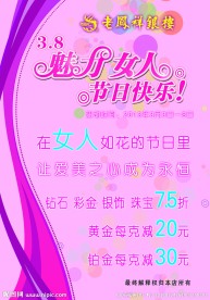 老凤祥女人节促销彩页