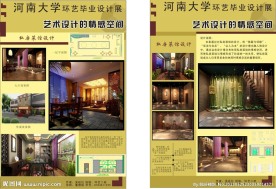 毕业展板 环艺展板