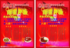 饭店开业宣传单