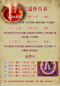 足疗价目表