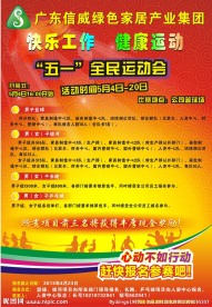 企业运动会海报