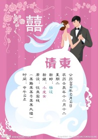 精美浪漫卡通请柬