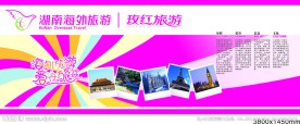 海外旅行社展板