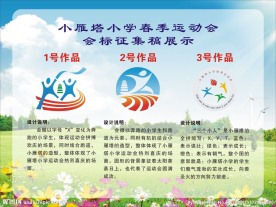 小学运动会海报
