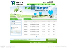 环保行业招贤纳士页