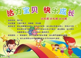 幼儿运动会海报