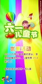 儿童节促销海报