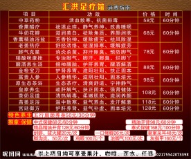 汇洪足疗馆价目表