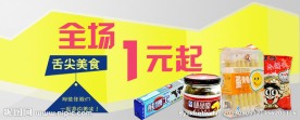 超市食品促销网页