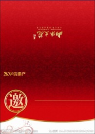 高贵红色邀请函