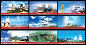 全国电厂照片展板