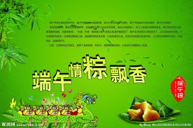 端午素材
