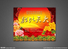 戏曲晚会主题背景屏
