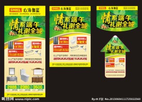 端午节促销活动模版