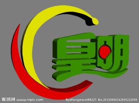 皇明太阳能3D标志