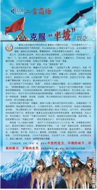 企业文化精神展板板报