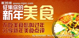 新年美食