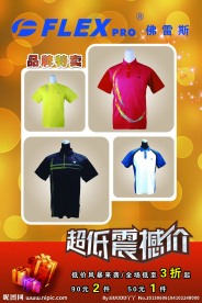 衣服促销海报