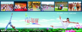 爱瑜伽展板