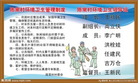 村卫生环境展板