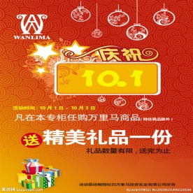 国庆节促销海报