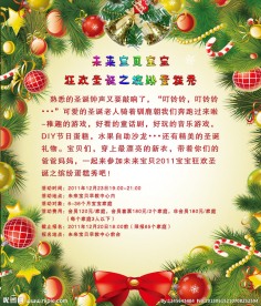 未来宝贝圣诞海报